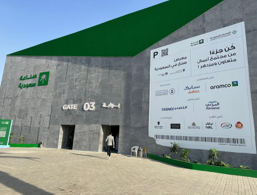 مشاركة مركز البحث والتطوير في معرض صنع في السعودية